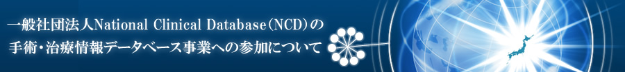 NCD登録